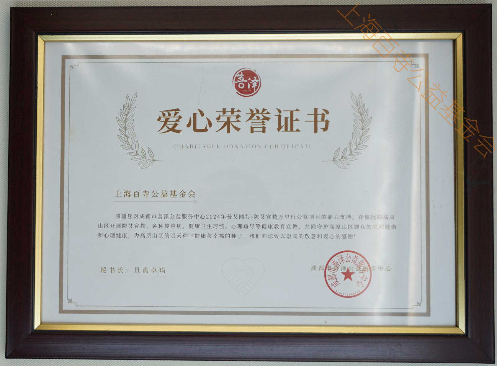 2024年获爱心荣誉证书