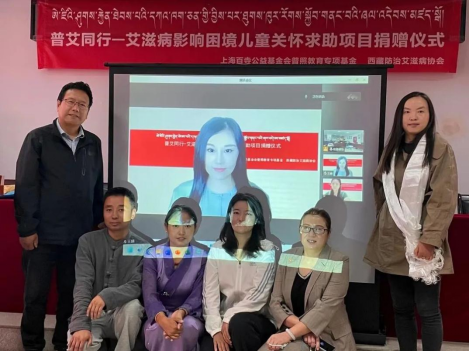 普艾同行向西藏防治艾滋病协会捐赠