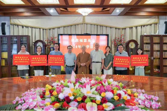 福慧普济帮困助学项目