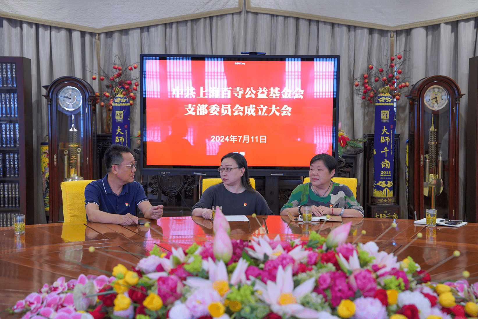 上海百寺公益基金会支部委员会成立大会
