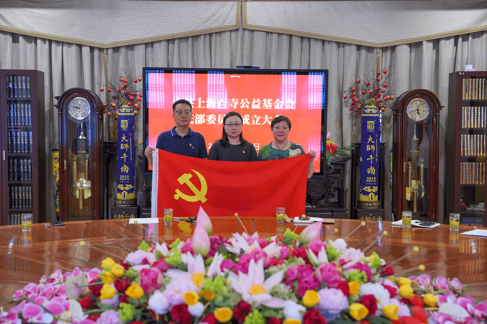 上海百寺公益基金会支部委员会成立大会