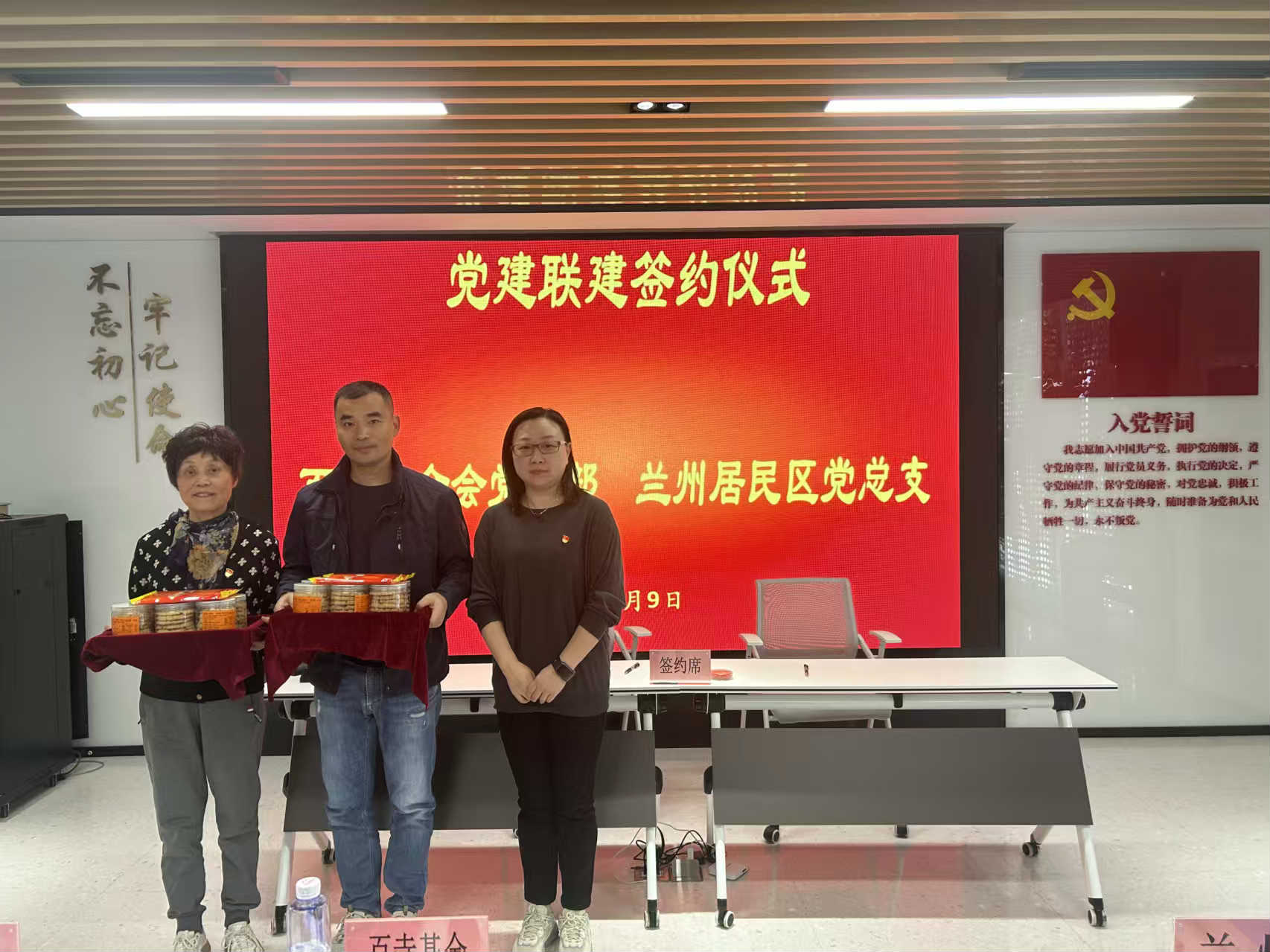 党建联建签约仪式