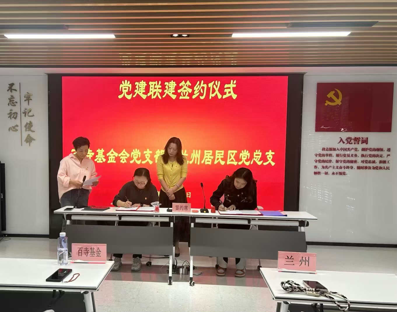 党建联建签约仪式
