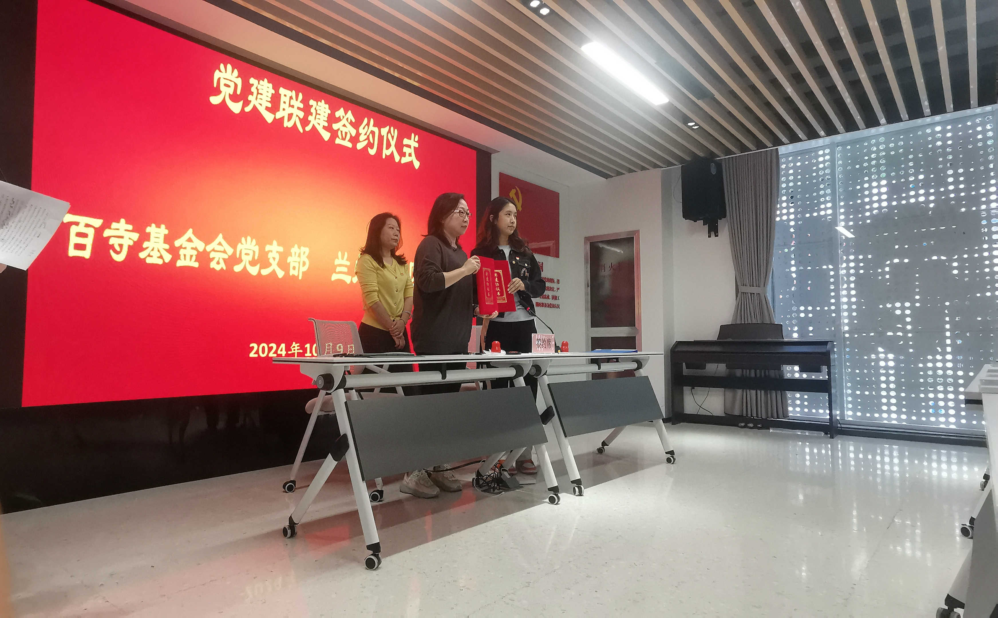 党建联建签约仪式